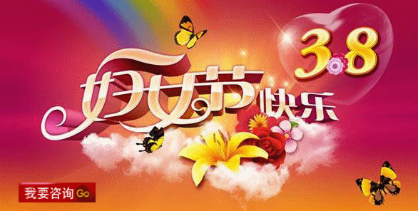 温情“三八”妇女节 关爱女性白癜风患者健康